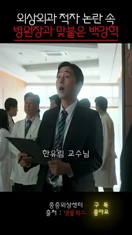 100억 지원금 어디갔어_ #넷플릭스 #중증외상센터 #shorts 