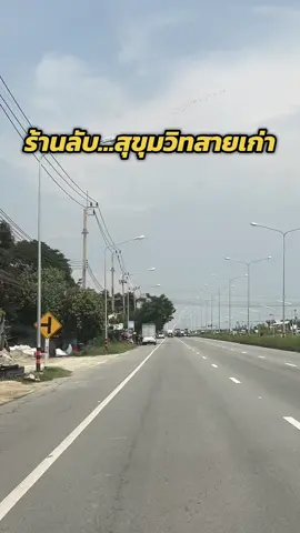 ร้านป้ายงค์ ร้านอร่อยสมุทรปราการเส้นสุขุมวิทสายเก่า #ร้านอร่อยสมุทรปราการ #ร้านอร่อยบอกต่อ #ร้านอาหารราคาไม่แพง 
