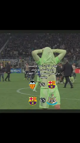 💔😔 بأي قلبٍ ستلعب هذا اللِقاء ؟يا فليك#برشلونة #برشلونة #لامين_يامال #لامين_يامال #فليك #برشلونة #لامين_يامال 