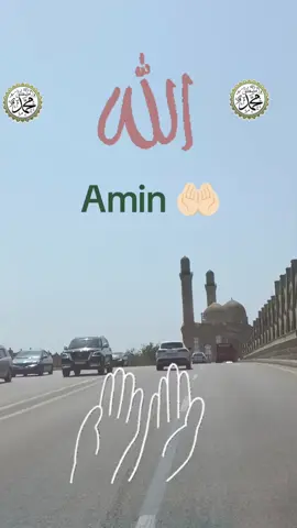 Amin 🤲🏻
