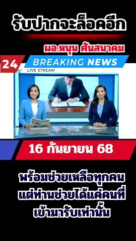 #16กันยายน68 