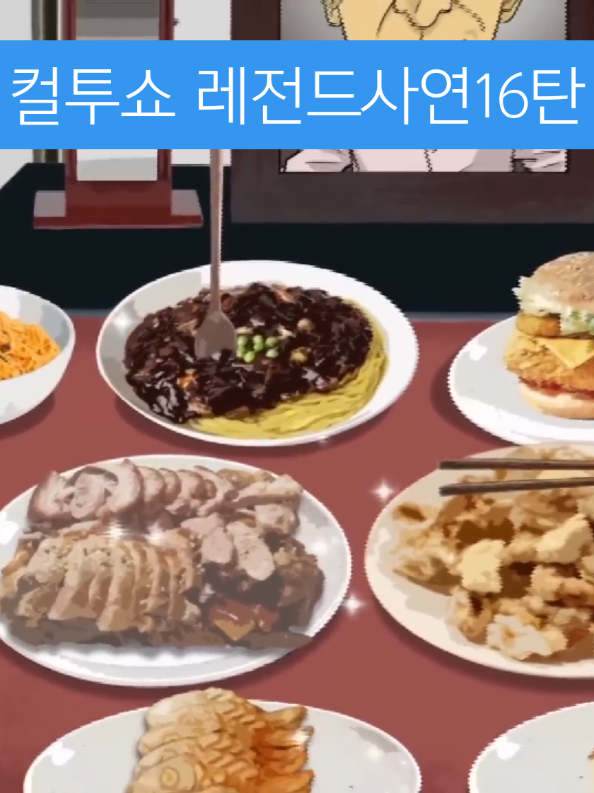 컬투쇼 레전드사연 16탄 #컬투쇼 레전드사연#웃긴짤 #웃긴동영상#뮤머#재밌는영상