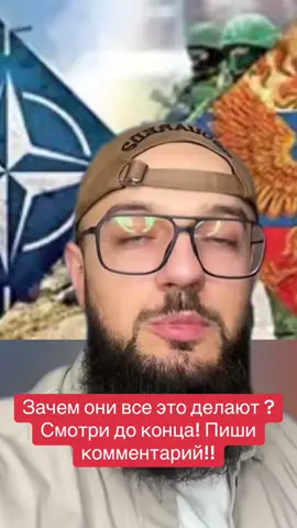 К чему на самом деле готовится НАТО ?? #новости #політика #война #новини #политика 