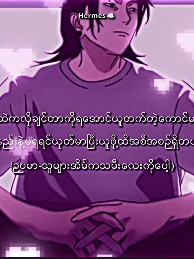သိဖို့🗿#foryou #fypシ゚viral #စာတို #SpiderHermesr🕷 #viewsproblem 