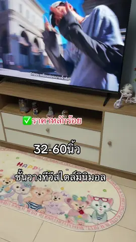ชั้นวางทีวีแข็งแรงราคาสุดคุ้ม#ชั้นวางทีวี #ตู้วางทีวี #ของดีบอกต่อ #ของใช้ในบ้าน 