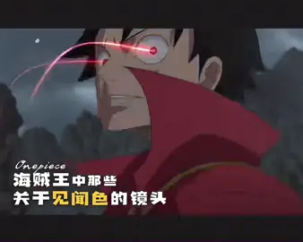 三主力見聞色霸氣真的絕了 看多少遍都不會膩！#海賊王 #onepiece #見聞色 #上推 #熱門推薦 @TikTok 