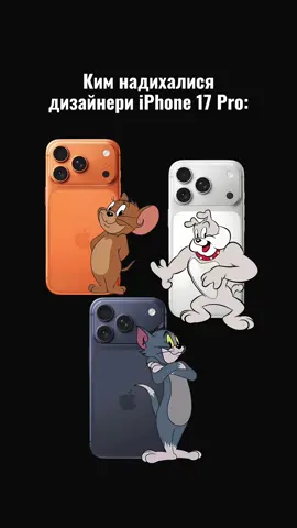 Tom and Jerry and iPhone 17 Pro😭😂 #iphone #tomandjerry 
