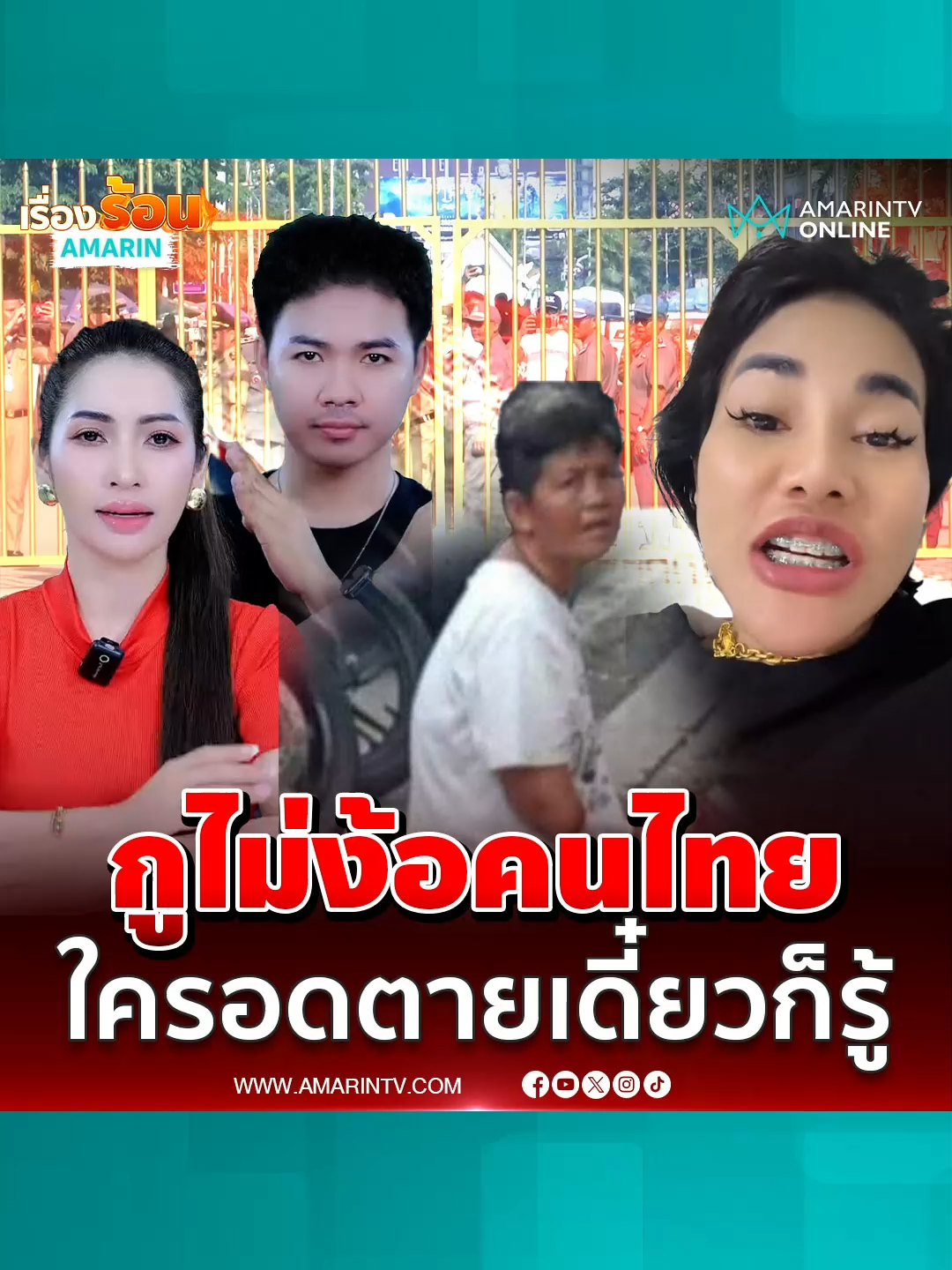 โรน่า - อินฟลูฯเขมรปากแจ๋วด่าคนไทยชุดใหญ่ ลั่นปิดด่านถาวรใครอดตายเดี๋ยวก็รู้ #อินฟลูเขมร#เจ๊โรน่า#เปิดด่าน#เรื่องร้อนอมรินทร์#ข่าวอมรินทร์ออนไลน์#amarintvonline#ข่าวTikTok#AmarinTV#ข่าวด่วนTikTok