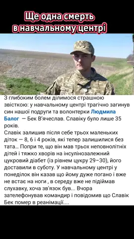 #тцк #мобілізація #війнавукраїні #навчальнийцентр #смерть 