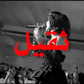 ثقيل وما يباوع لي ! #fyp #اسراء_الاصيل #اغاني #اغنيه #اغاني_مسرعه💥#حب #foryou #explore #foryoupage 