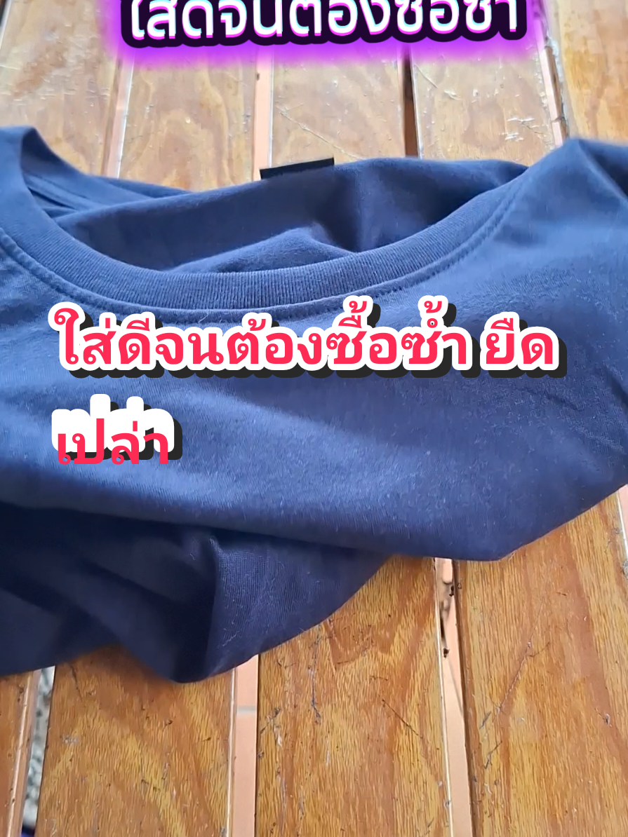 เสื้อยืดเปล่า สีพื้น ใส่สบาย ไม่ย้วย ราคาน่ารัก #เสื้อยืดแฟชั่น #เสื้อยืดเปล่า #yuedpao #เสื้อยืดผู้หญิง #รีวิวแฟชั่น @ออเจ้าชอบรีวิว @ออเจ้าชอบรีวิว @ออเจ้าชอบรีวิว 