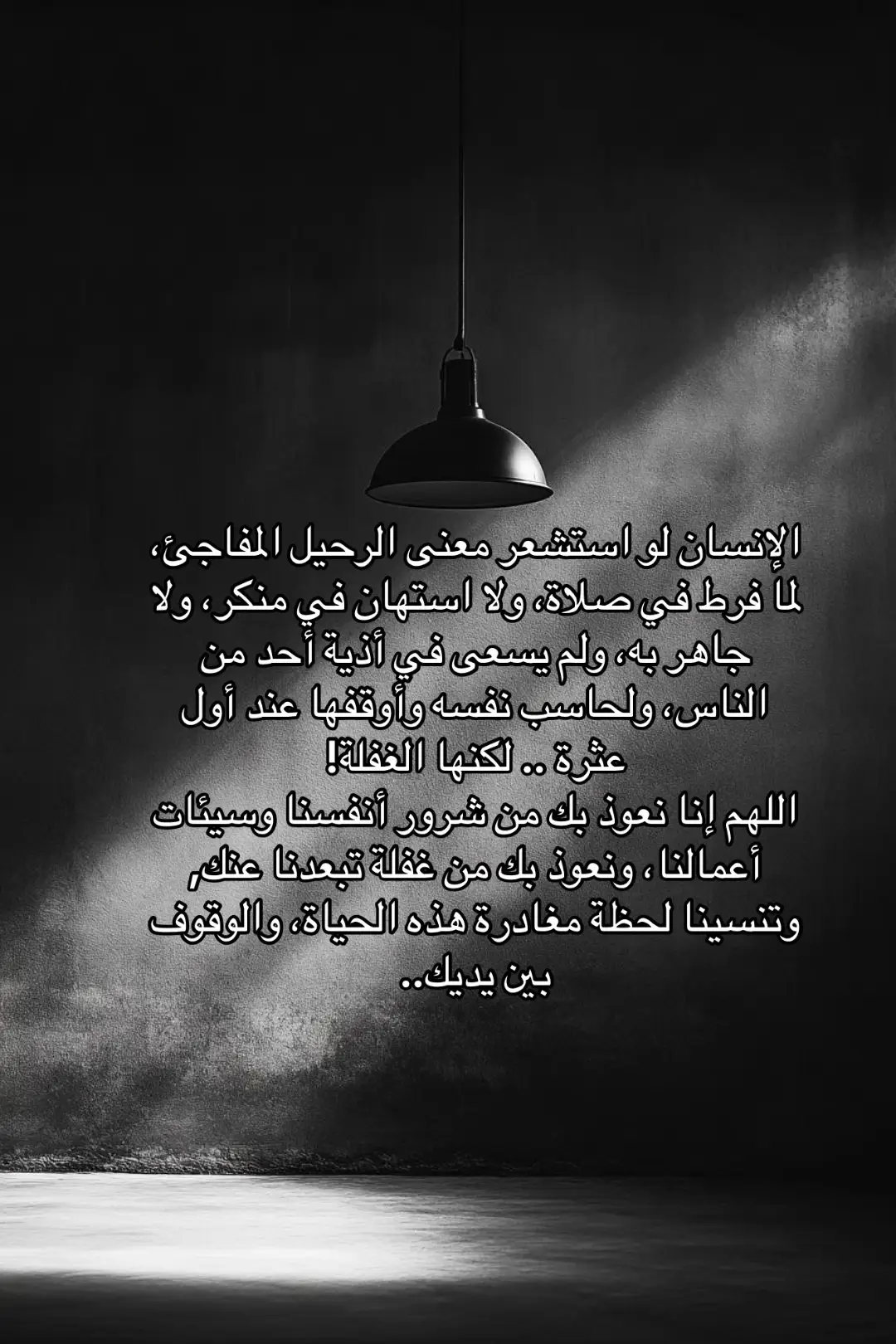 يارب لاتحملنا مالا طاقة لنا به ..