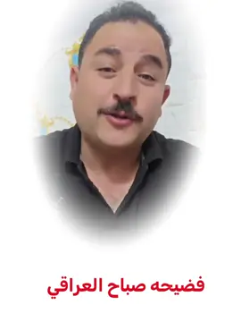 السيره الذاتيه الكامله لصباح العراقي