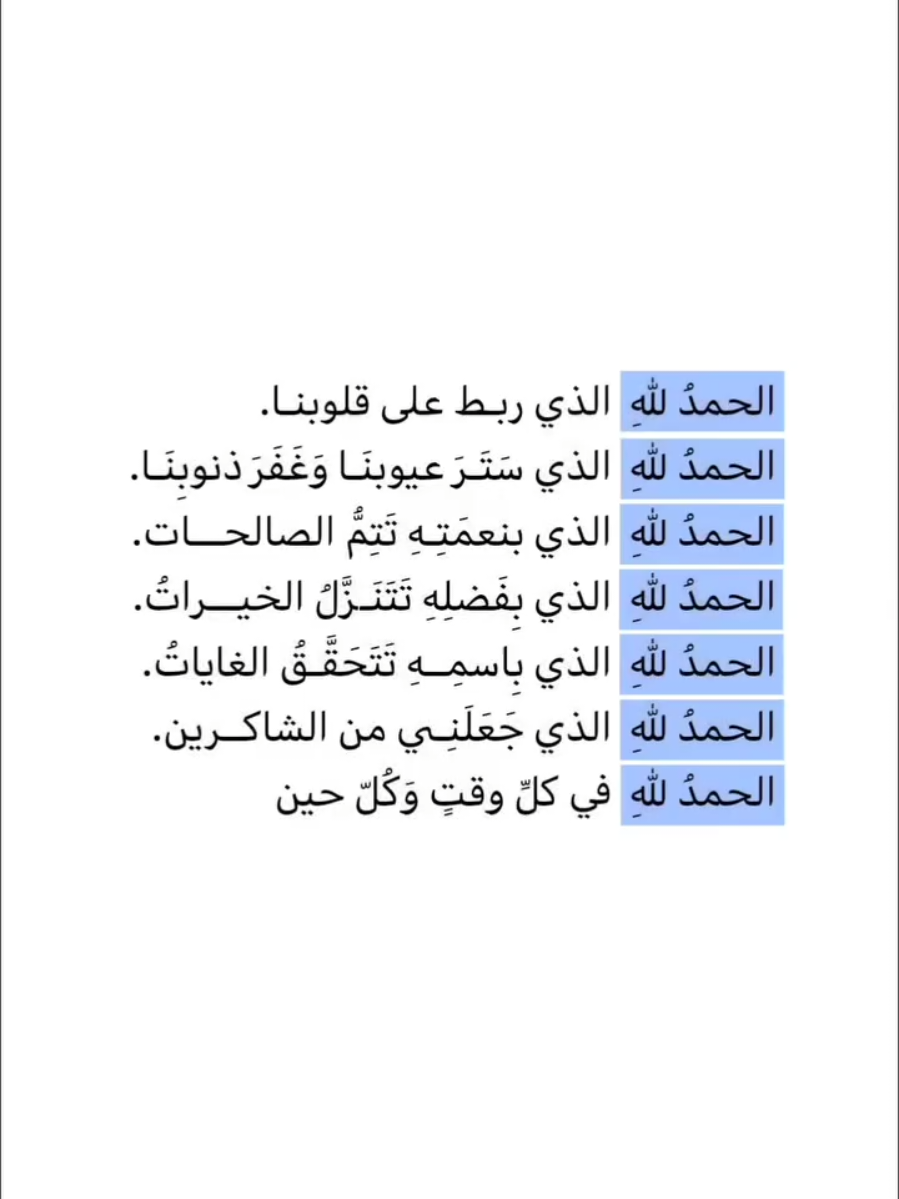 الحمدلله دائما وابدا #ادعية_اسلامية_تريح_القلب  #حسنات_جارية  #القران_الكريم  #اكسبلورexplore  #ادعي 