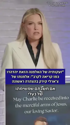 3 ימים אחרי שבעלה נרצח, אריקה קירק הצהירה ממשרדי ארגון הצעירים השמרני שסייע להקים כי 
