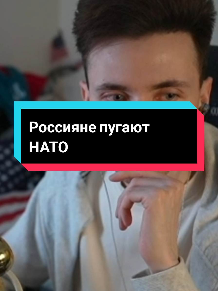 Россияне пугают НАТО. #jesusavgn #hesus 