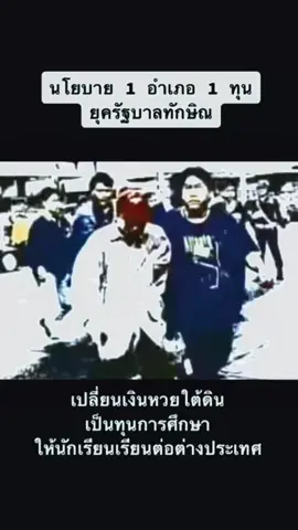 #ทักษิณชินวัตร #เพื่อไทยหัวใจคือประชาชน #นายกแพทองธารชินวัตร #เทรนด์วันนี้ #ฟิดดดシ 