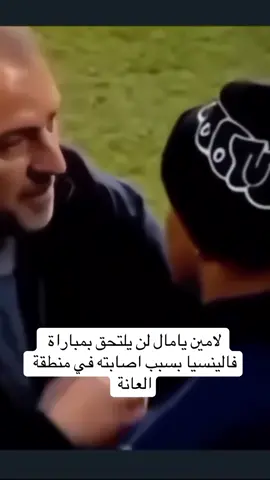#لامين_يامال #الشعب_الصيني_ماله_حل😂😂 #xyzabc #fyp #viral 
