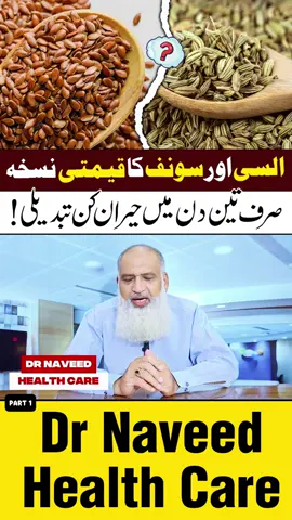 Alsi & Saunf ke Shandaar Fayde 🌿 | Flax Seed & Fennel Benefits #AlsiKeFayde #SaunfKeFayde #FlaxSeedBenefits #FennelBenefits #HealthTips #NaturalRemedies