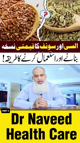 Alsi aur Saunf istmal kerne ka sahi Tarika #AlsiIstemaal #SaunfIstemaal #FlaxSeedsUses #FennelUses
