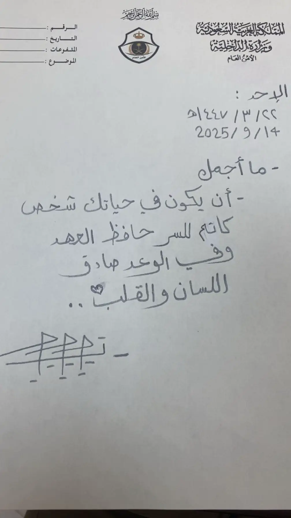 #خواطر #الامن_العام #مالي_خلق_احط_هاشتاقات #صباح_الخير 