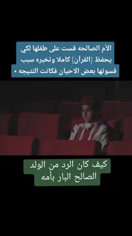 #مؤثرجدا #فيديومؤثرجدا  #الام مدرسه اذا اعددتها اعددت شعبا طيب الاعراق
