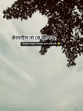 কাঁদাইস না রে জীবন, আমারে শান্তনা দেওয়ার মতো কেউ নাই.!😅🖤#outfit cowok berwarna #foryou 
