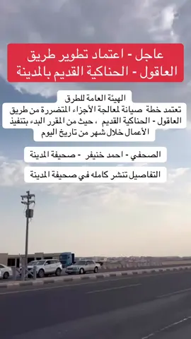 #المدينة_المنوره #الحناكية_المدينة_المنوره #العاقول_المدينة #مجتمع_المدينة_المنورة #الصويدره_الحناكيه 