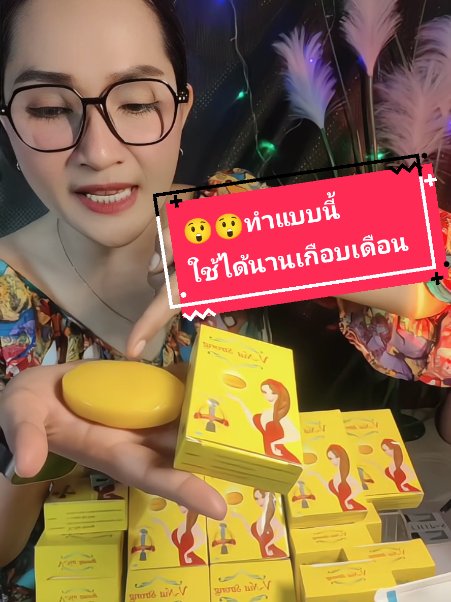ทำแบบนี้ 1 ก้อนใช้ได้นานเกือบเดือน #สบู่สมุนไพรวีนัสสตรอง #สบู่สมุนไพรสด #ฝ้ากระจุดด่างดําจางลง #หน้าใสไร้ฝ้า #หน้าใสไร้สิว 
