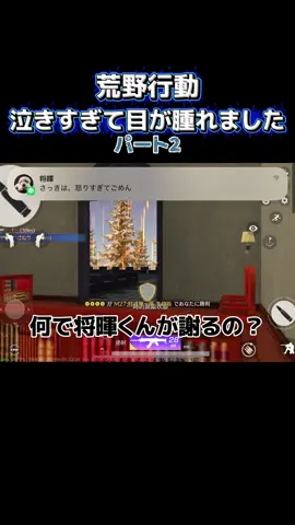 #荒野行動 #ねねちょす様 #荒野line #彼氏LINE 