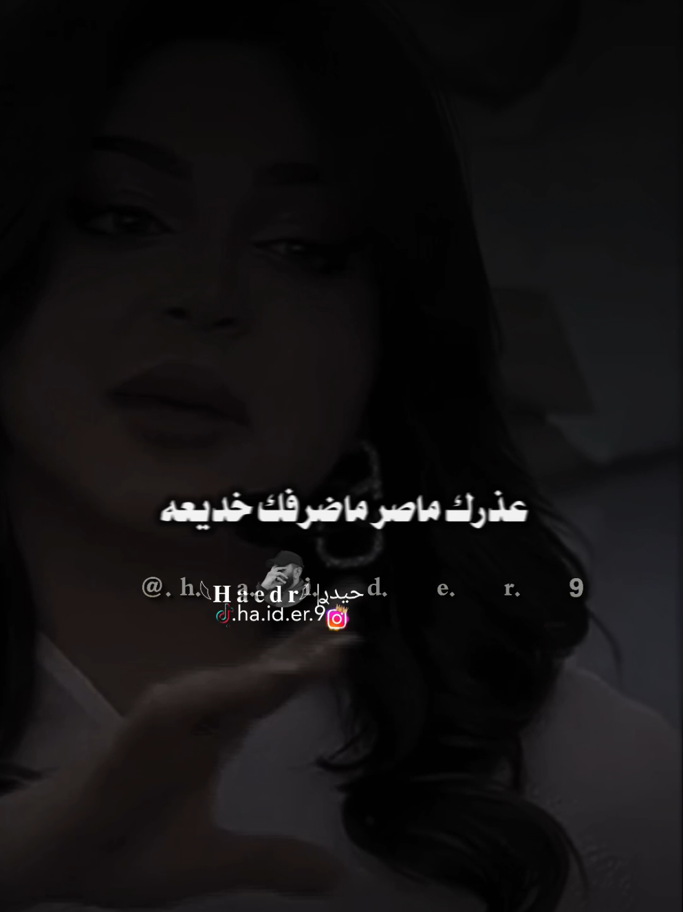 #حيدࢪ| ‏𓆩𝐇 𝐚 𝐞 𝐝 𝐫𓆪/بس كلي طول هل وكت وينك، 🙇‍♂️💔🥀#تصميمي🎬 #المصمم #حيدر #اخر_اشي_نسختو💭🥀 