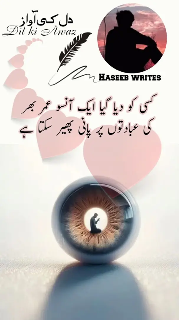 کسی کو دیا گیا ایک آنسو عمر بھر  کی عبادتوں پر پانی پھیر سکتا ہے Deep line about life ‎#sad #foryou #foryoupage #trendingvideoviral #fpy 