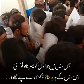 Unemployed youth 🙁 #releaseimrankhan #fvp 