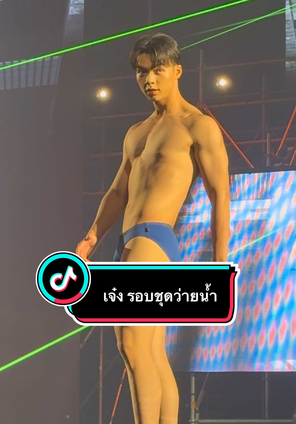 เจ๋ง รอบชุดว่ายน้ำ Mister Global Thailand 2025 #แฟนนางงาม #missglobalthailand2025 