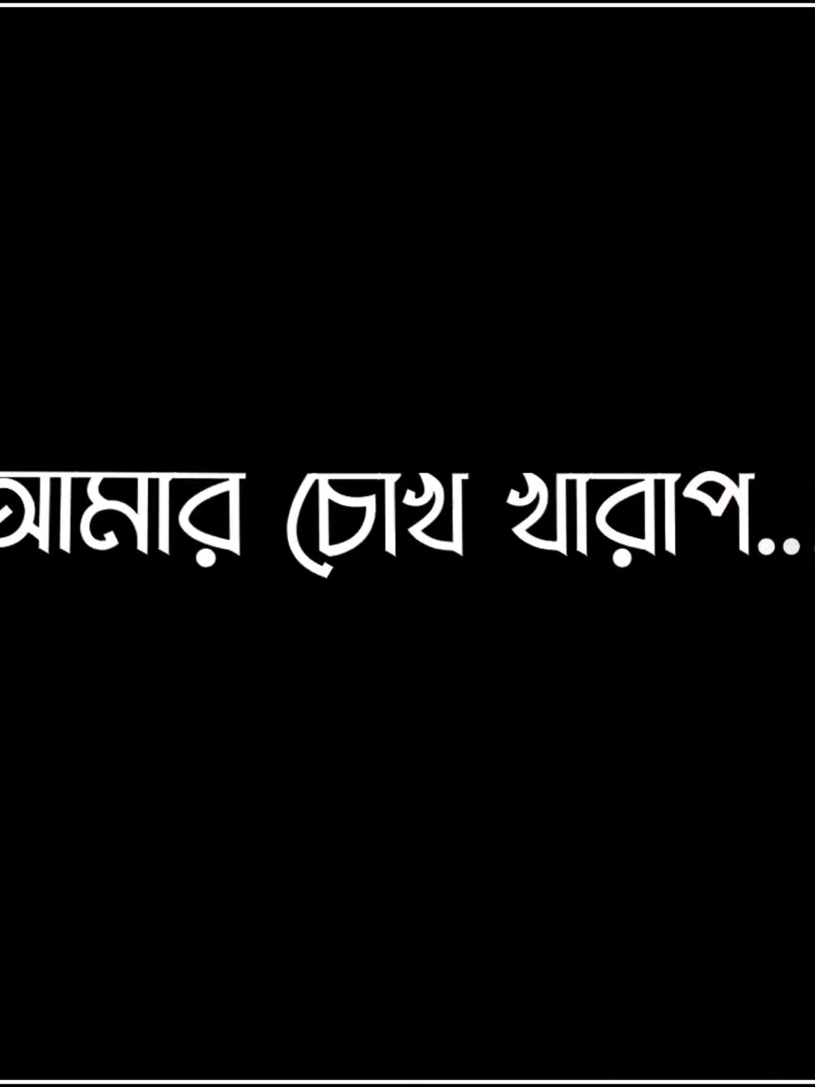 হ্যাঁ আমার চোখ খারাপ 😎😎 ? #arif_lyrics_a #foryou #foryoupage #trend #trending 