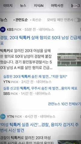 50대랑 촬영 목적으로 만났다가 죽은 틱톡커  #설마해시태그하나만달았는데추천에뜨겠어 #틱톡커 #실종 #무주 #20대 