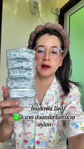 ไหมขัดฟัน 2in1 สะอาด ปลอดภัย ไม่ทำร้ายเหงือก#ไหมขัดฟัน #ไหมขัดฟันแบบด้าม #ไม้จิ้มฟัน #ไม้จิ้มฟันพลาสติก #ไม้แคะฟัน 