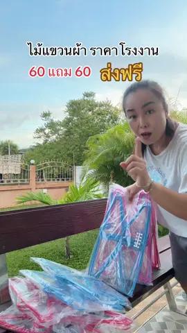 ไม้แขวนผ้า#ไม้แขวนเสื้อ #ไม้แขวนเสื้ออเนกประสงค์ #TTSร้านใหม่ลดแรง #แก้วจ๋า_พารีวิว #แม่บ้าน 