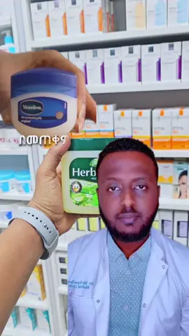 05/45/92/62/45WhatsApp 🤙🤩#dubai🇦🇪 #ethiopian_tik_tok🇪🇹🇪🇹🇪🇹🇪🇹 #creatorsearchinsights #foryoupage #vaseline @ብራይት ቢውቲ(Bright Beauty) 