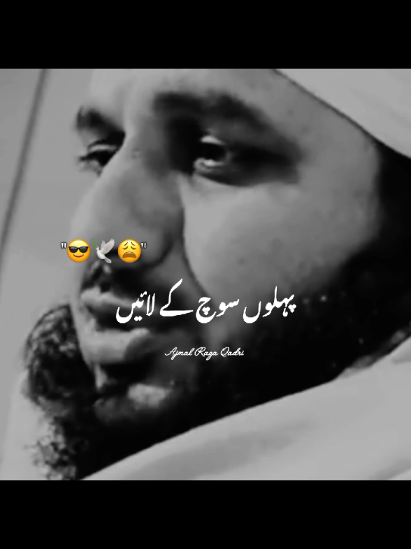 🥺💔😢گورے ورک کتاب نہیں ہوندے#muhammadajmalqadri #islamic_video #peerajmalrazaqadristatus #peerajmalrazaqadribayan 