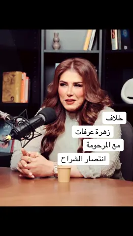 #زهرة_عرفات #انتصار_الشراح #اغوى_كويتيين🇰🇼 #اكسبلورexplore #مشاهير_تيك_توك 