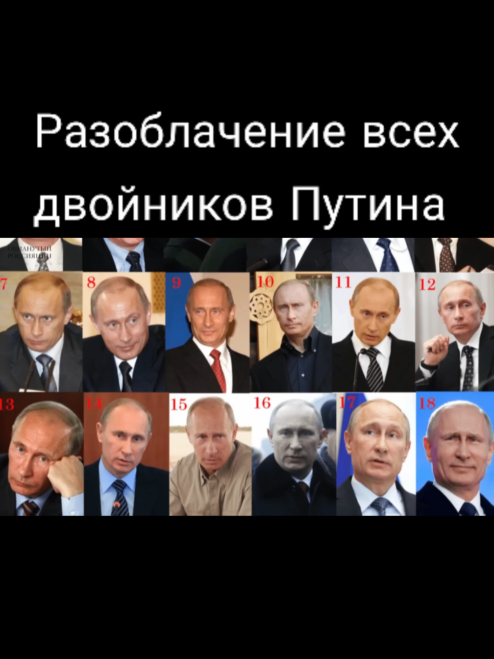 Разоблачение всех двойников Путина за 15 минут. Удмурт. Кучма. Говорун. Синяк. #новости 