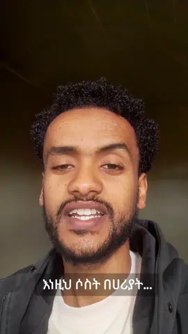 #ethiomuslim #ethiopian_tik_tok🇪🇹🇪🇹🇪🇹🇪🇹 