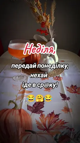 #рекомендації #гарногонастрою😁 #♥️ #жарти 