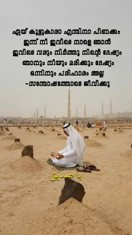 മനുഷ്യാ നീ എന്തിന് അഹങ്കരിക്കണം#മരണം #എല്ലാവരോടുംസ്നേഹംമാത്രം💞💞💞 