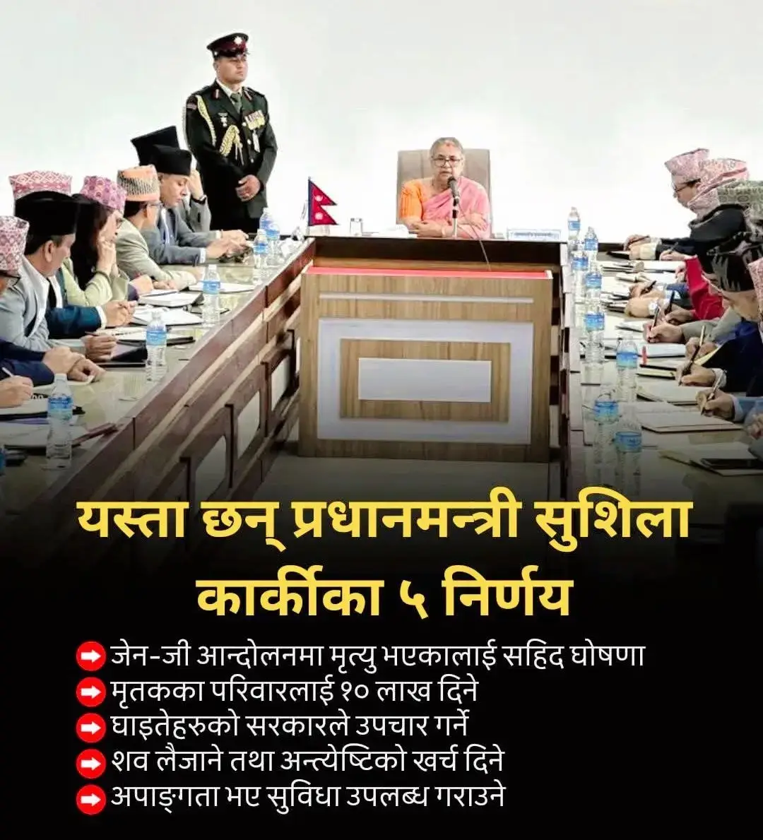 प्रधानमन्त्री सुशिला कार्कीका ५ निर्णय 👏