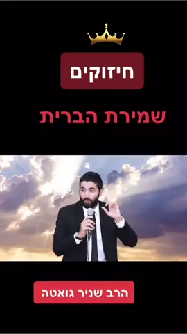 #השםהואמלך #חזרהבתשובה #הרביגאלכהן #דודהמלך #TikTokPromote           