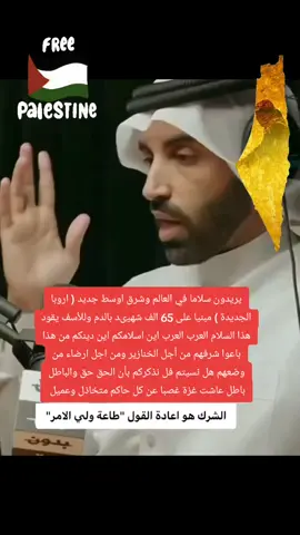 ولي الأمر موظف عند الشعب وليس عند الدول #trend #مشاهير_تيك_توك #fay #الخليج_العربي_اردن_عمان_مصر_تونس_المغرب #الشعب_الصيني_ماله_حل😂😂 