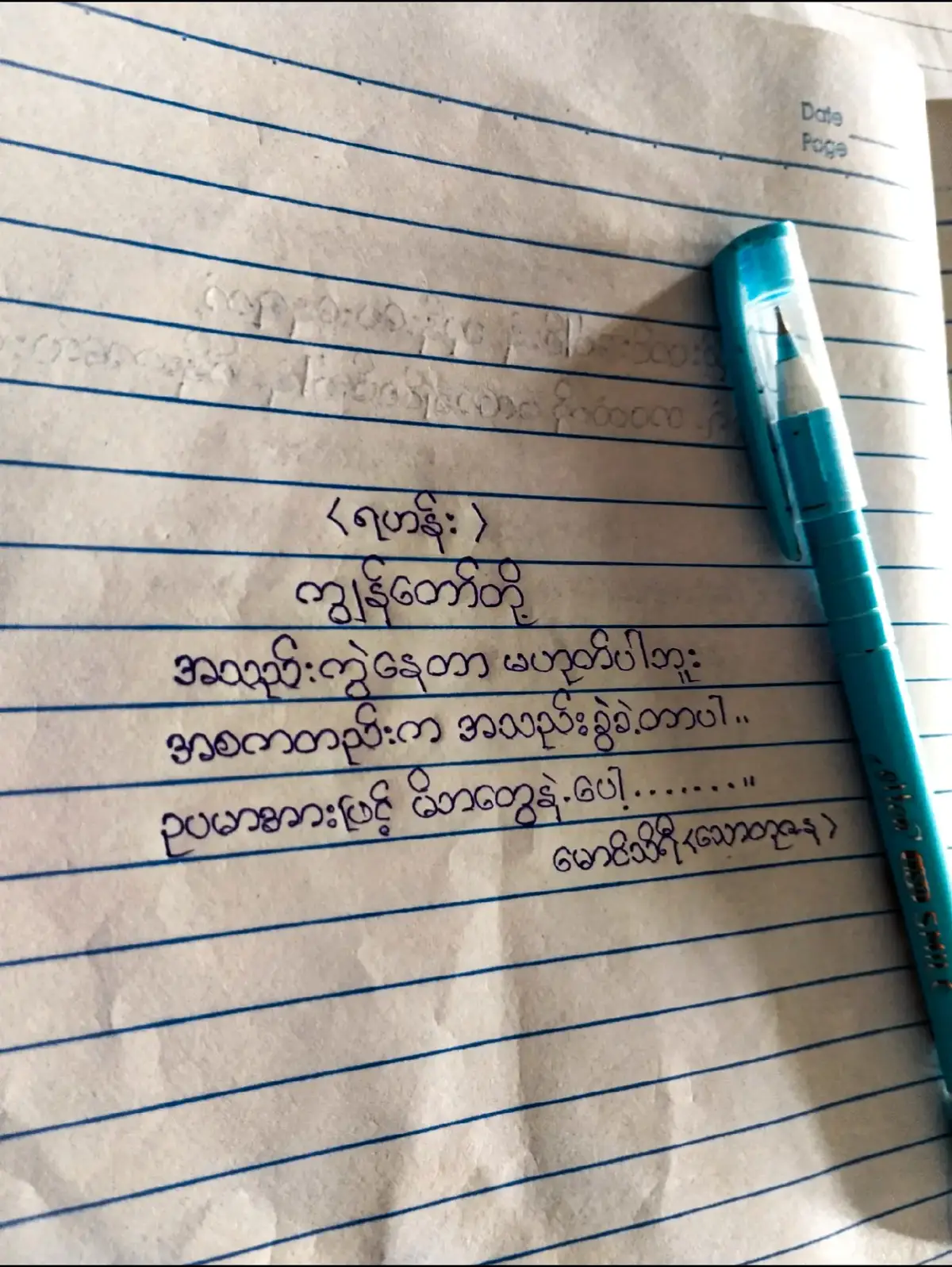 #သောတုဇနစာသင်သားလေး #လက်ရေးမလှခြင်းသည်းခံပါ #fypシ゚viral🖤tiktok #fyppppppppppppppppppppppp #တရားအသိဖြင့်ဘ၀တွေအေးချမ်းကြပါစေ 