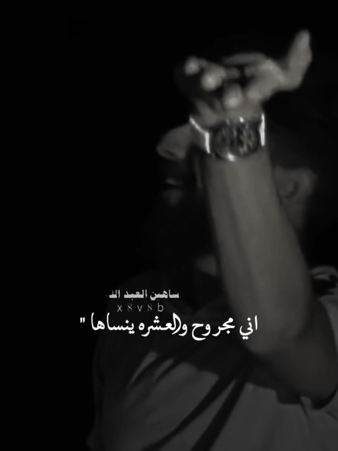 ترك الروح ..🗣️🫴 ..#تصميمي #المصمم #شاهين #مجرد________ذووووووق🎶🎵💞 #fyp 